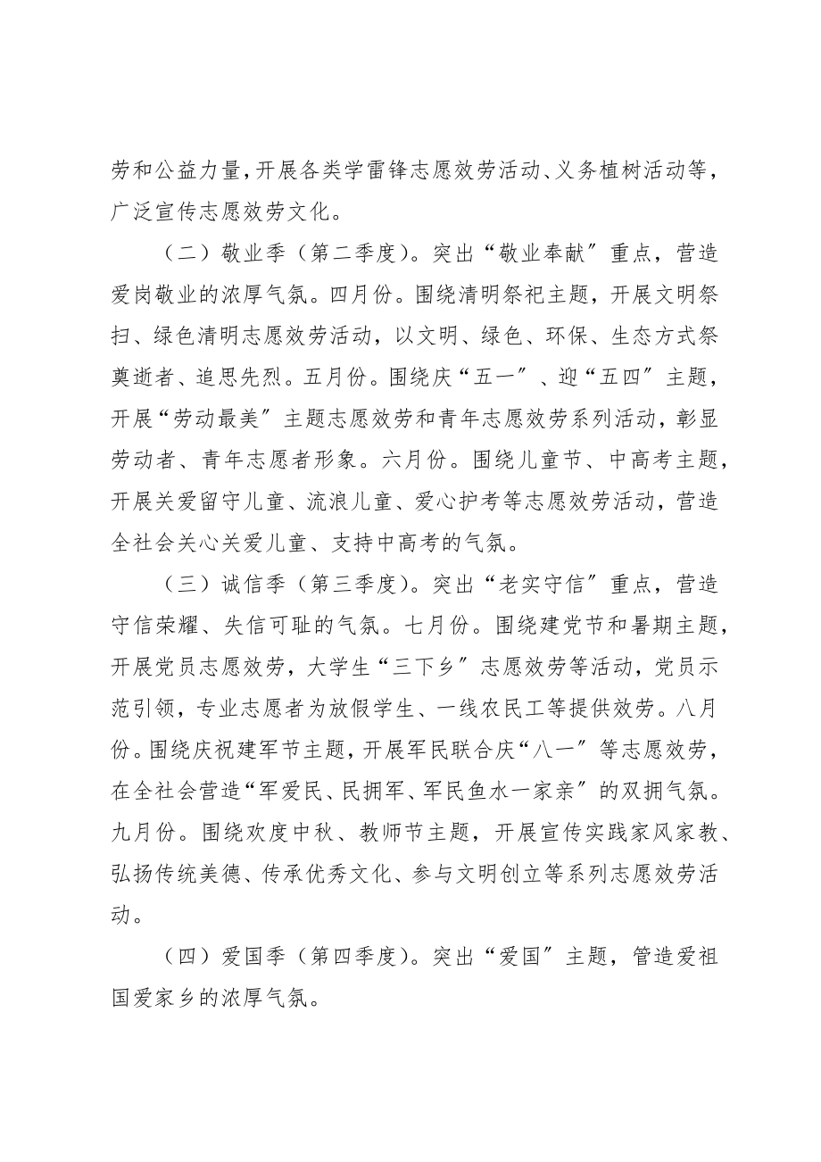 2023年村级某年主题季和学雷锋志愿服务活动方案新编.docx_第2页