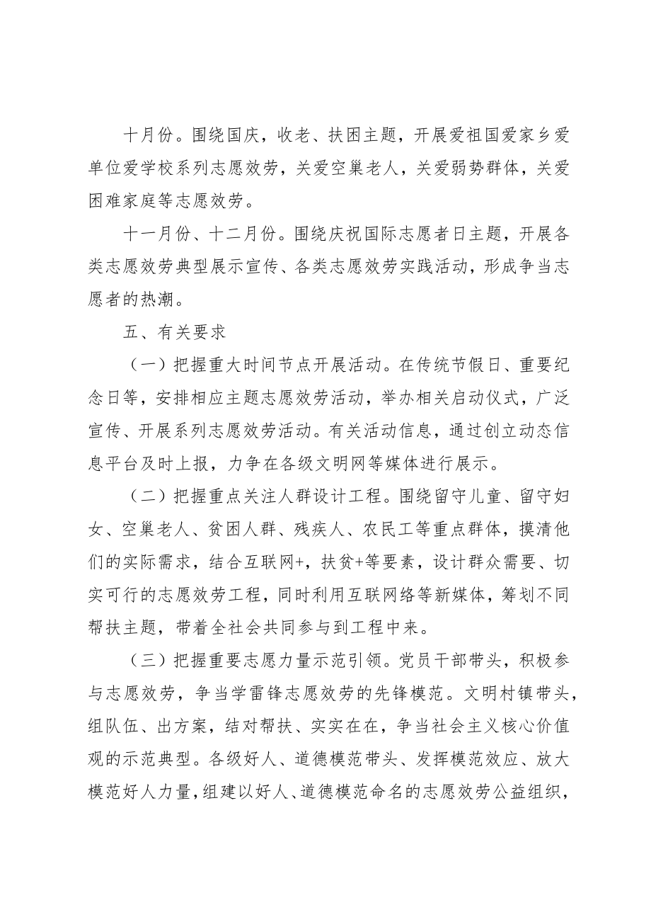 2023年村级某年主题季和学雷锋志愿服务活动方案新编.docx_第3页