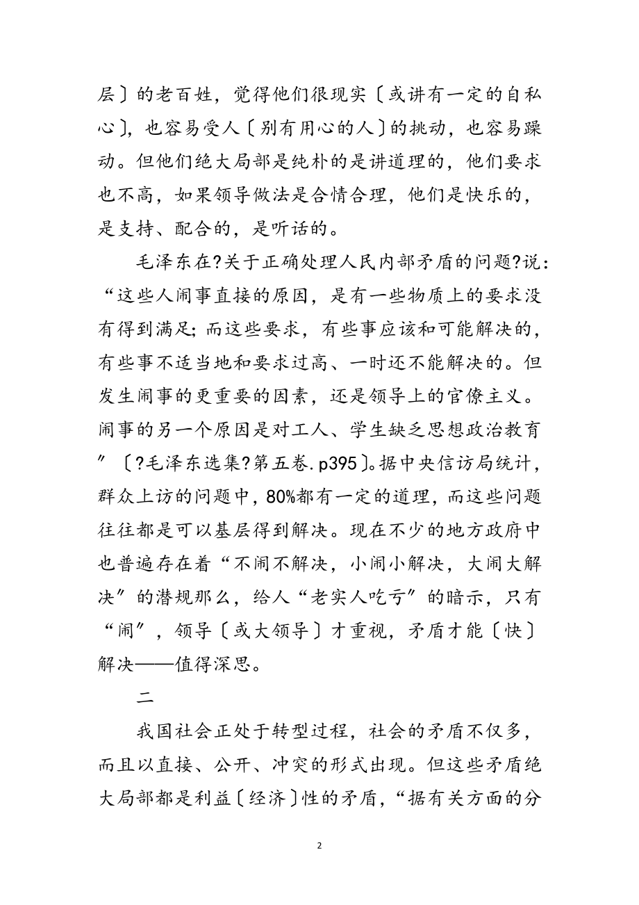 2023年党校教师建国73周年优秀征文范文.doc_第2页