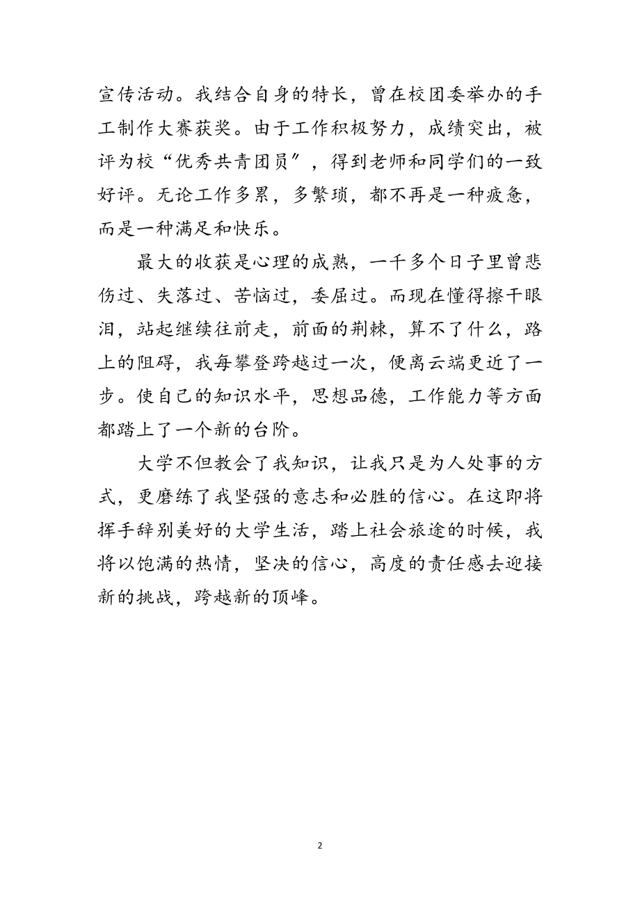 2023年大学毕业生自我鉴定通用范文范文.doc_第2页