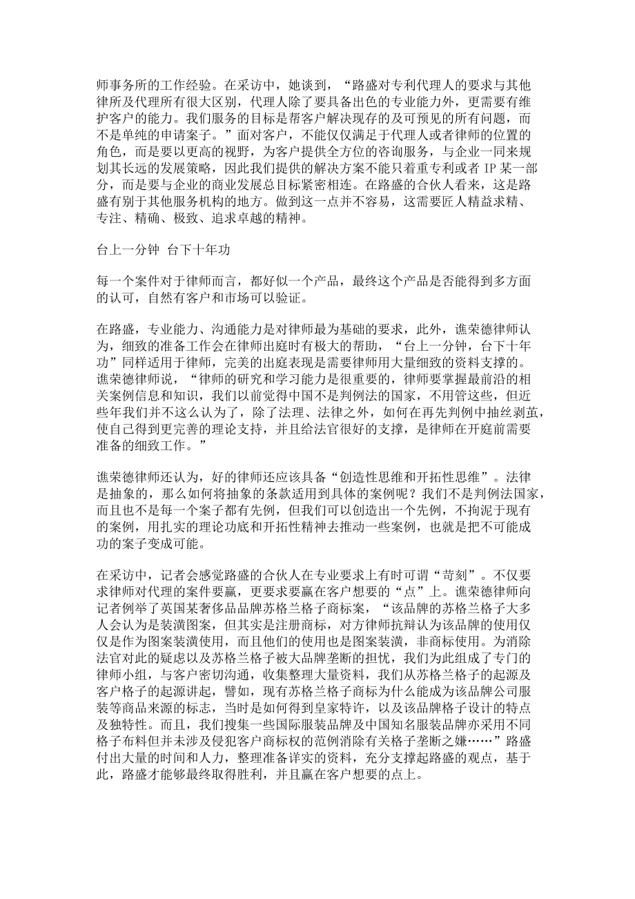 2023年治之已精而益求其精.doc_第2页