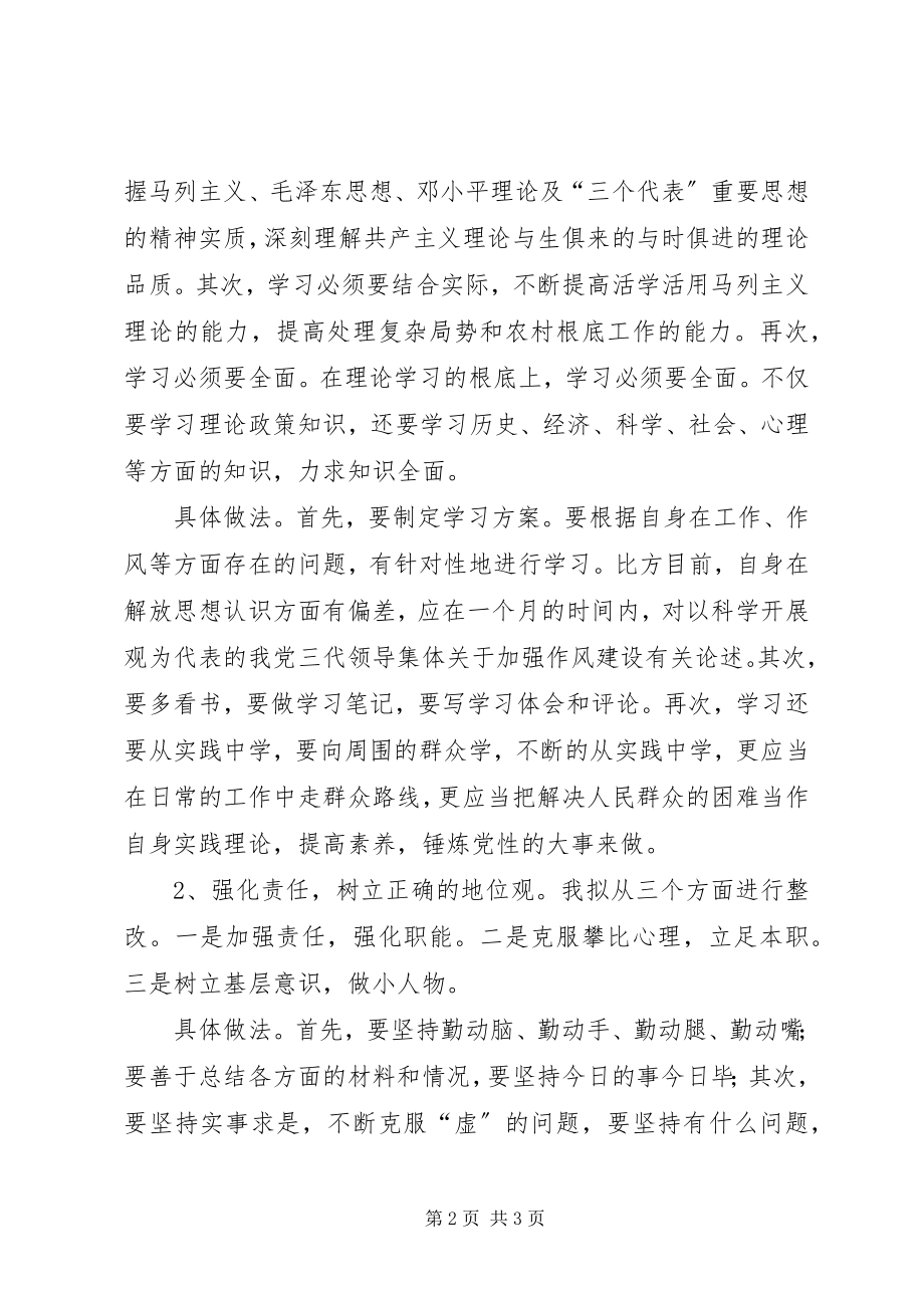 2023年反腐倡廉教育整改方案.docx_第2页