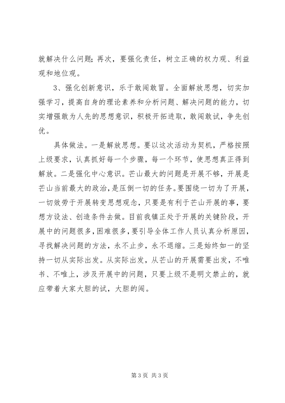 2023年反腐倡廉教育整改方案.docx_第3页