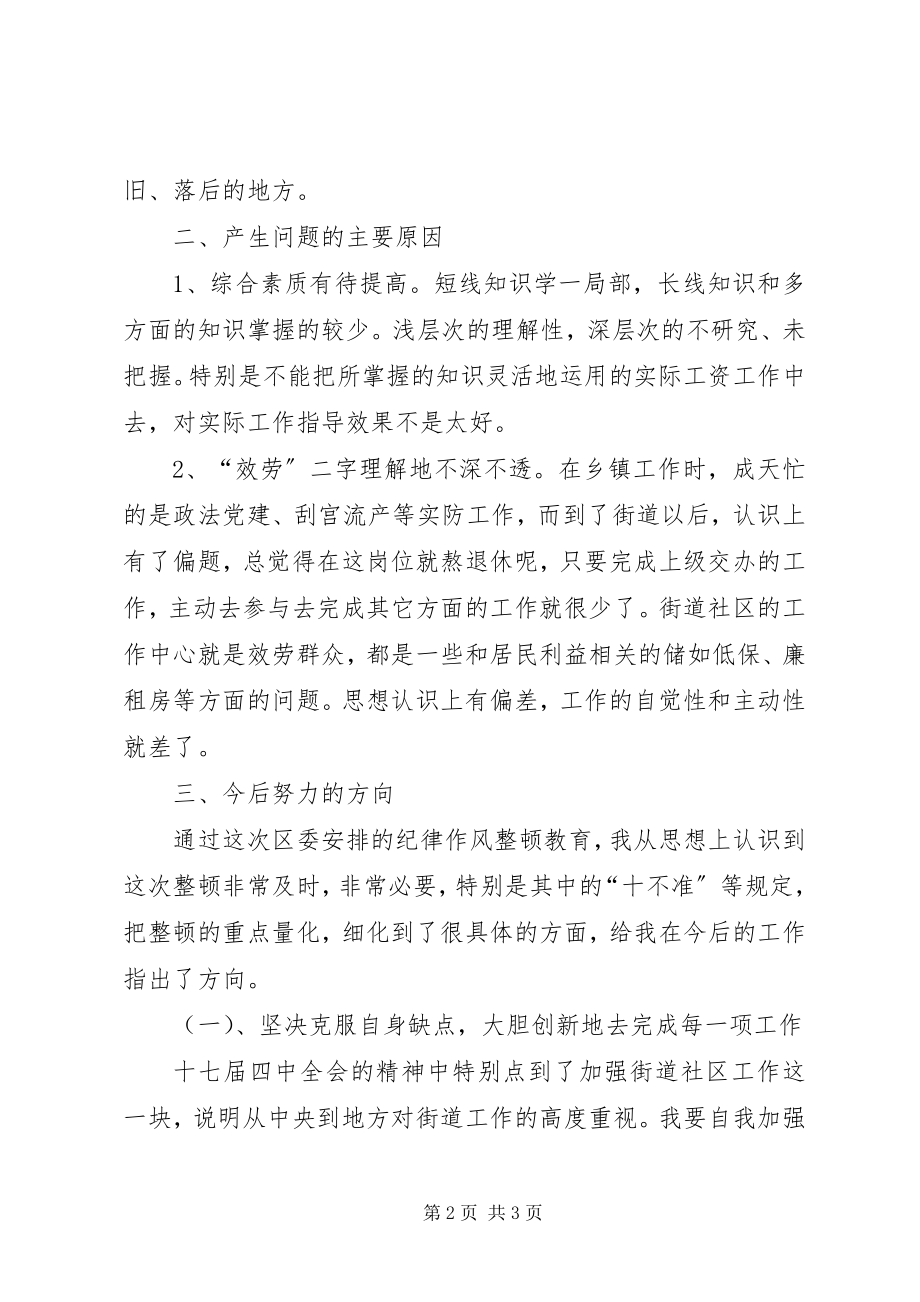 2023年整顿工作作风个人剖析材料.docx_第2页