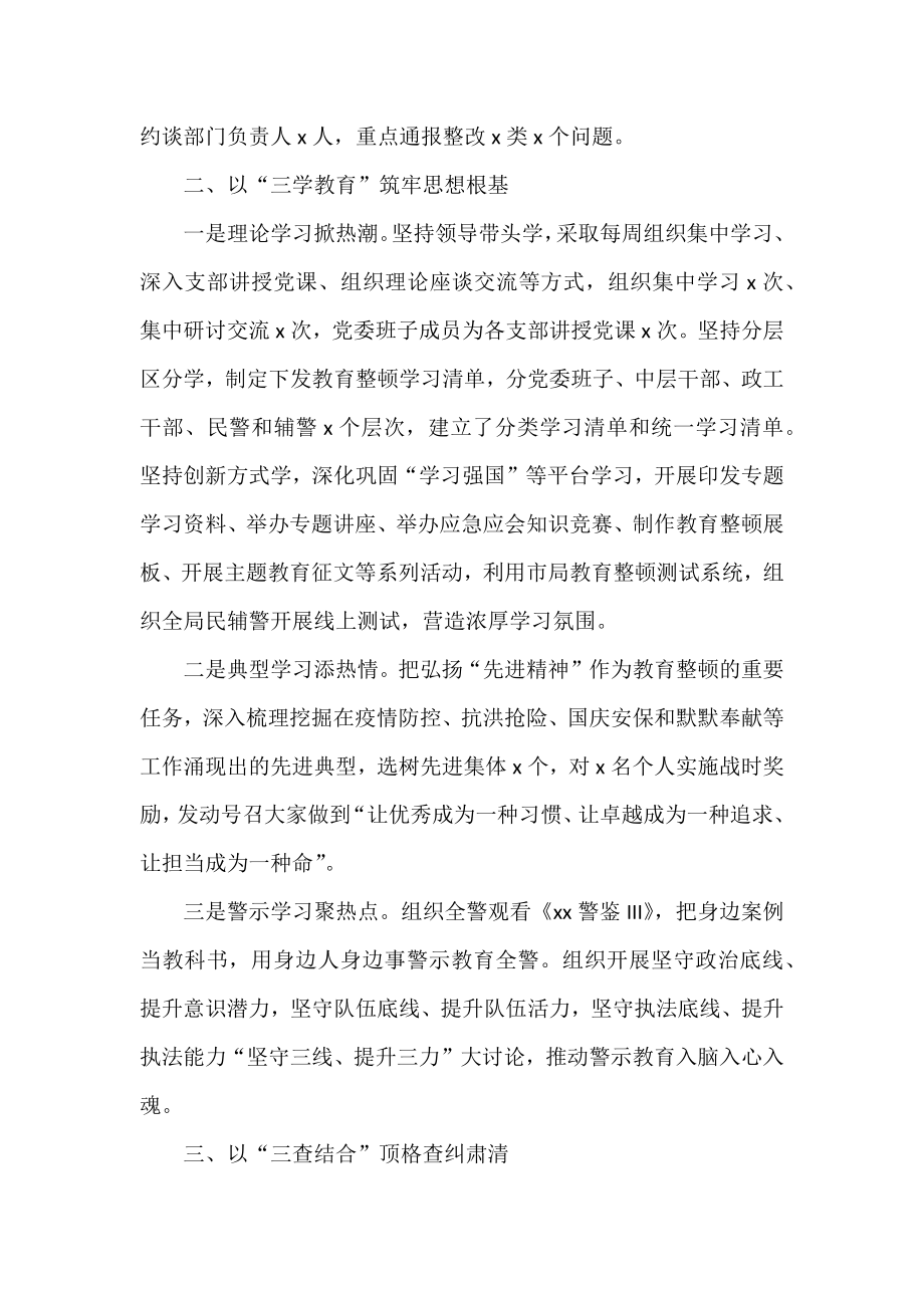 政法队伍教育整顿铲除顽瘴痼疾阶段工作总结汇报.doc_第2页