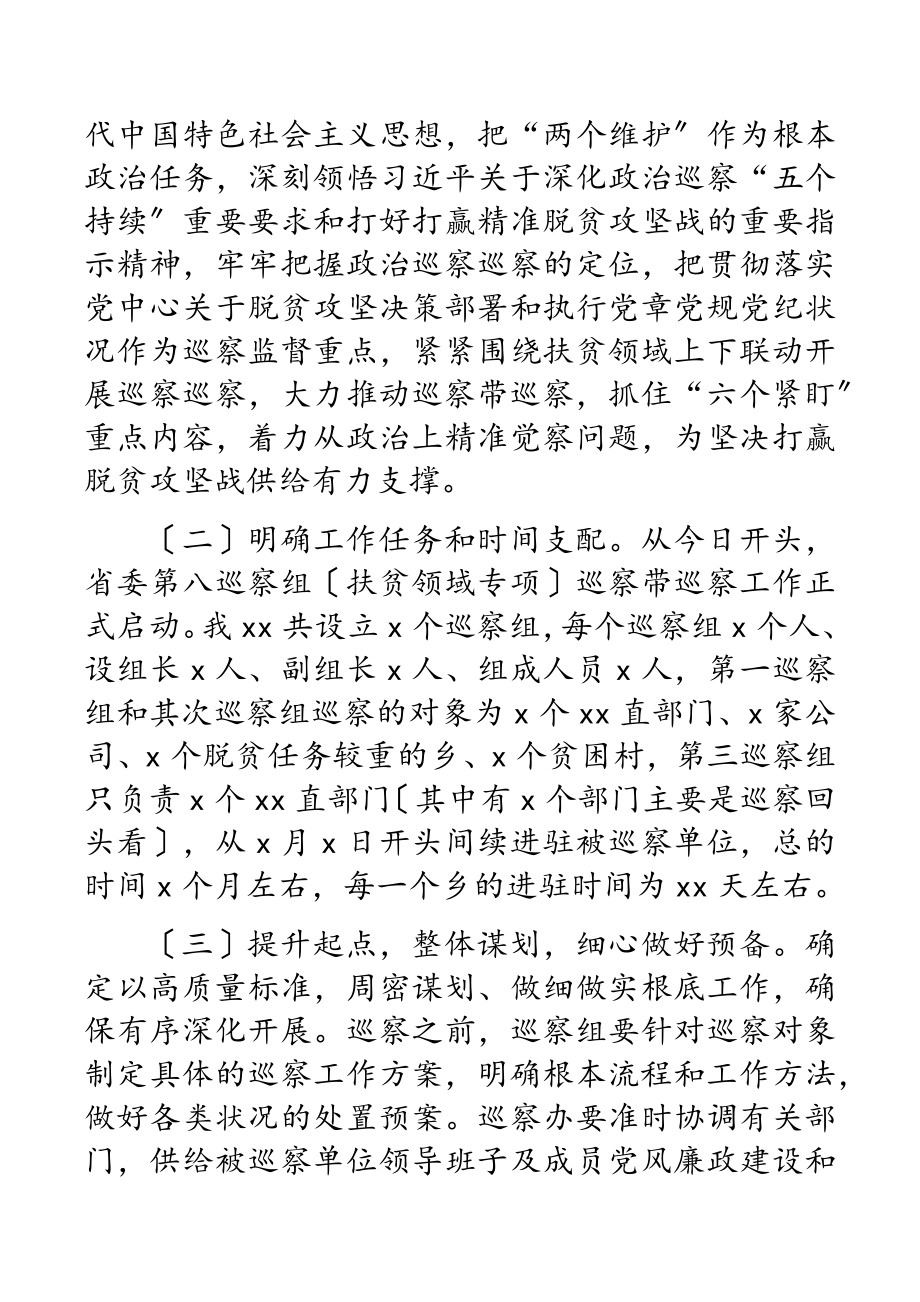 2023年在专项巡察工作动员会上的讲话.doc_第2页