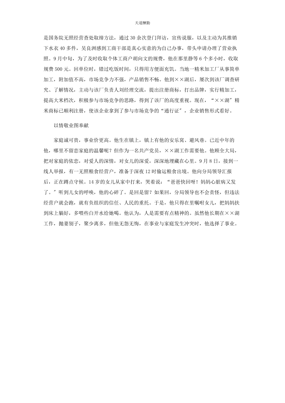 2023年工商干部先进个人事迹优秀干部主要事迹范文.docx_第2页