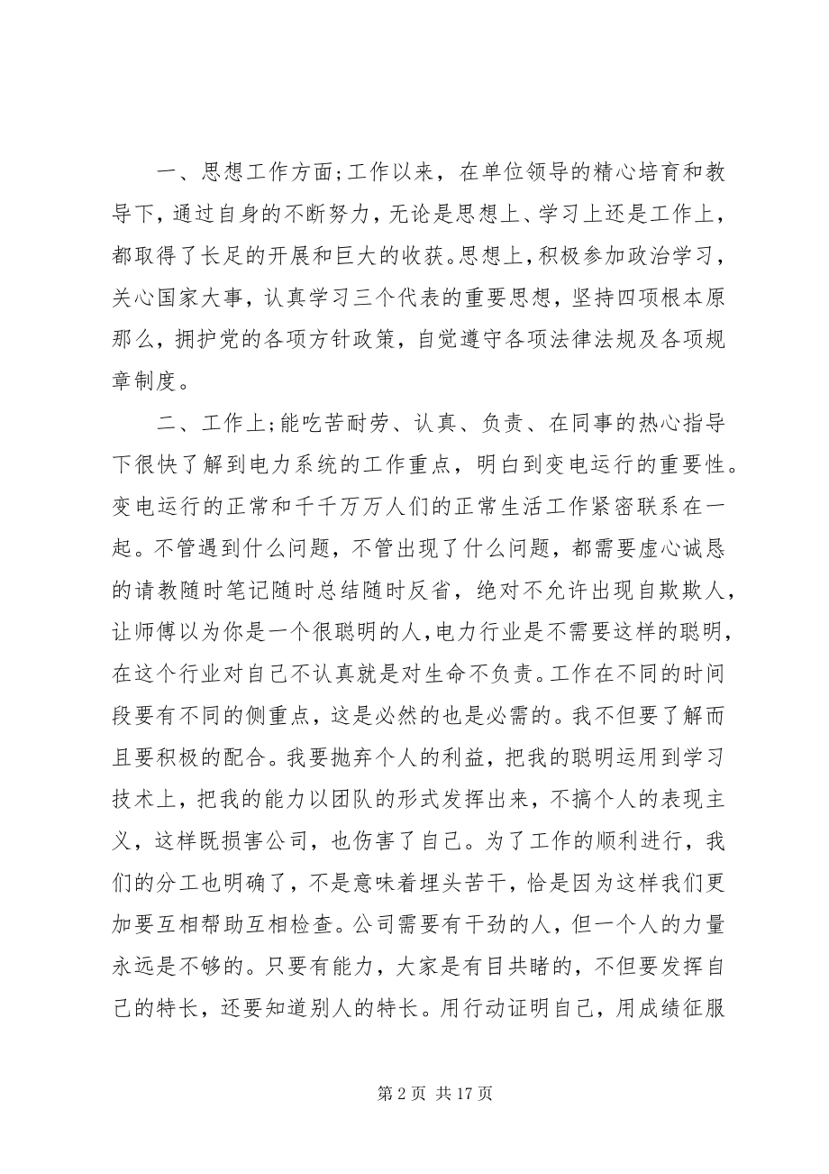 2023年公务员某年度考核个人总结.docx_第2页