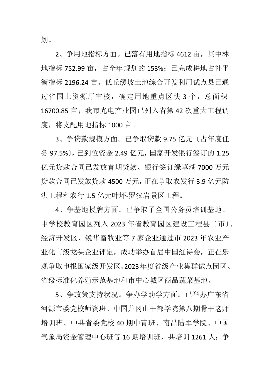 2023年投资科工作总结和2023年谋划.docx_第2页