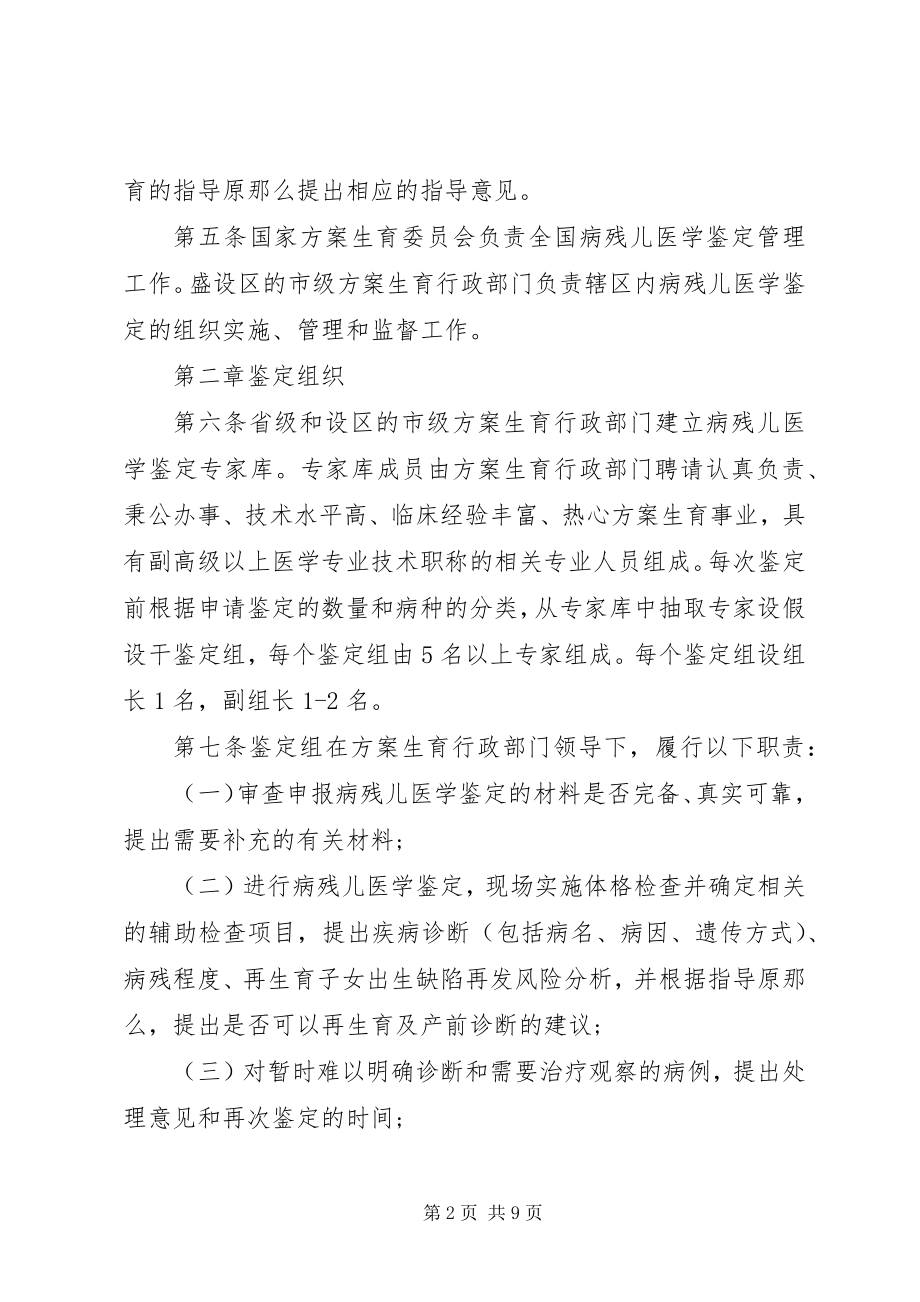 2023年XX市病残儿鉴表.docx_第2页