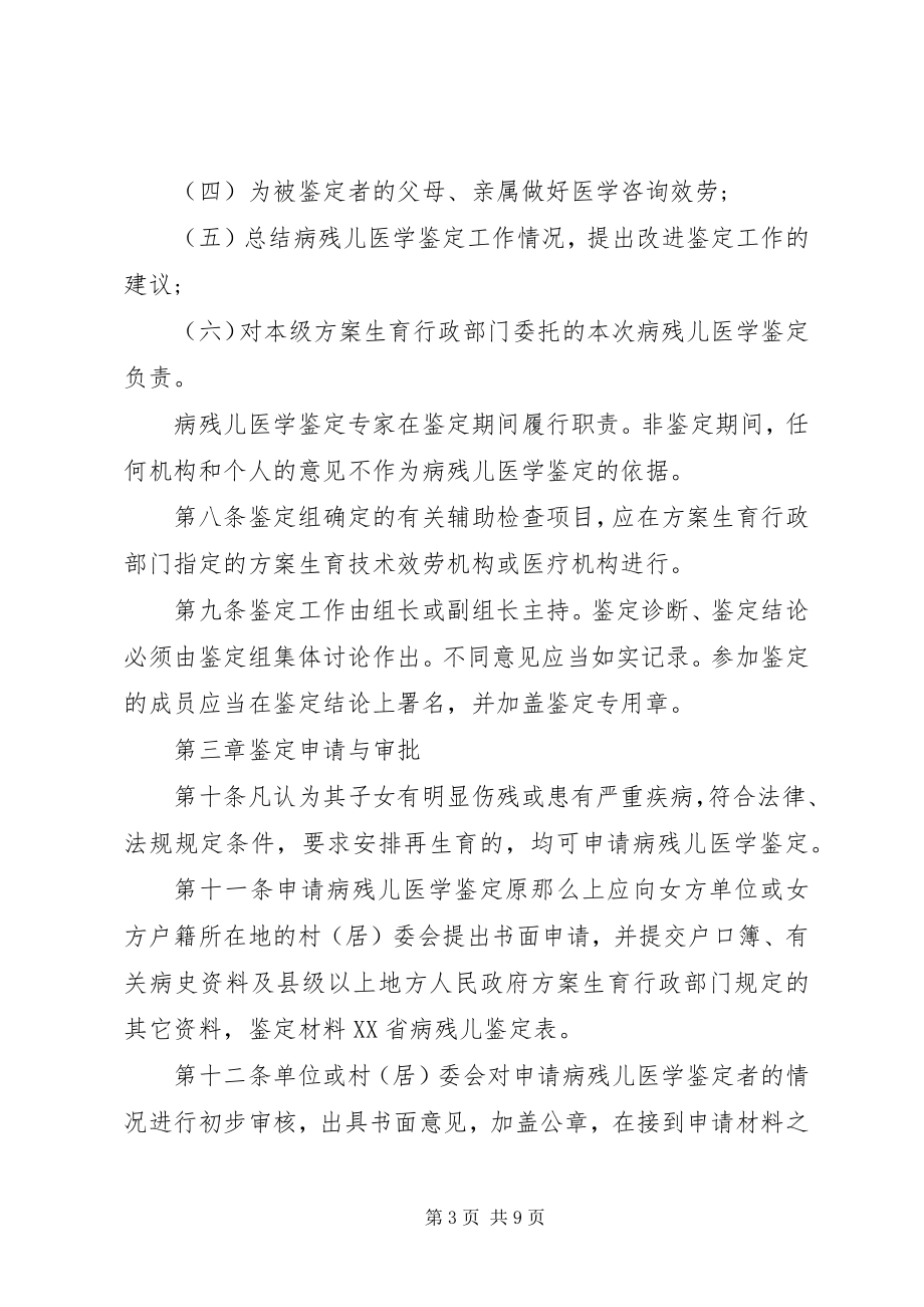 2023年XX市病残儿鉴表.docx_第3页