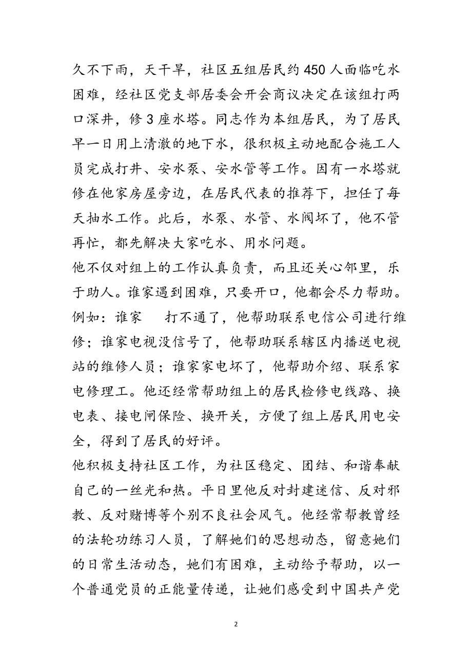 2023年社区优秀共产党员个人事迹材料范文.doc_第2页