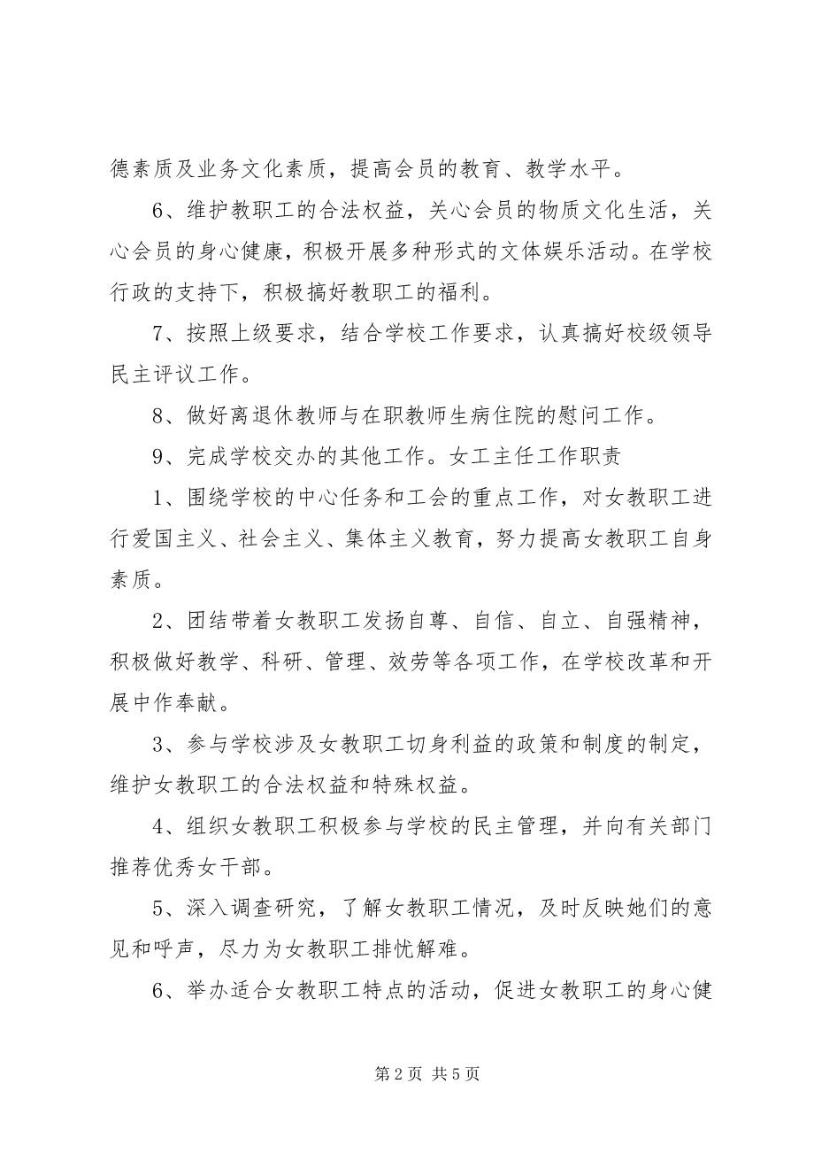 2023年工会分工及职责五篇材料.docx_第2页