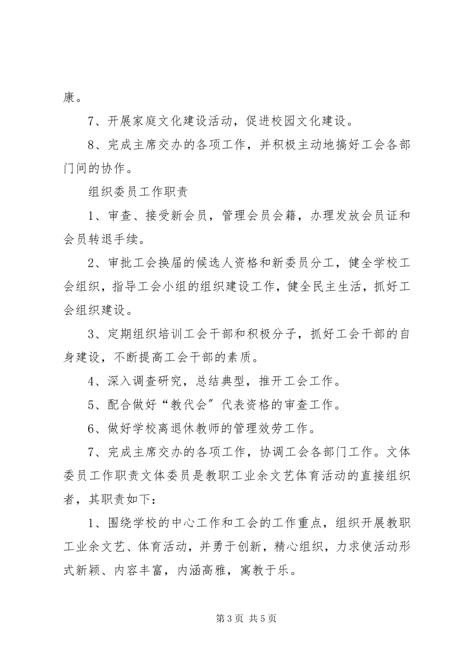 2023年工会分工及职责五篇材料.docx_第3页