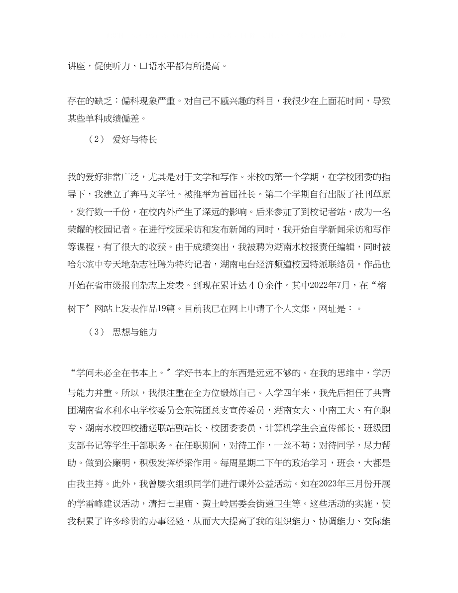 2023年计算机应用专业毕业生的总结自我鉴定范文.docx_第2页