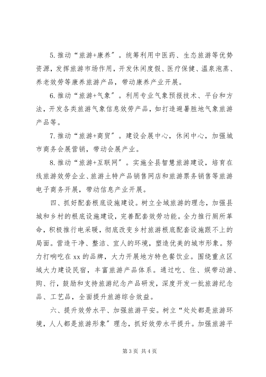 2023年在旅游大会分组讨论会议上的讲话材料.docx_第3页