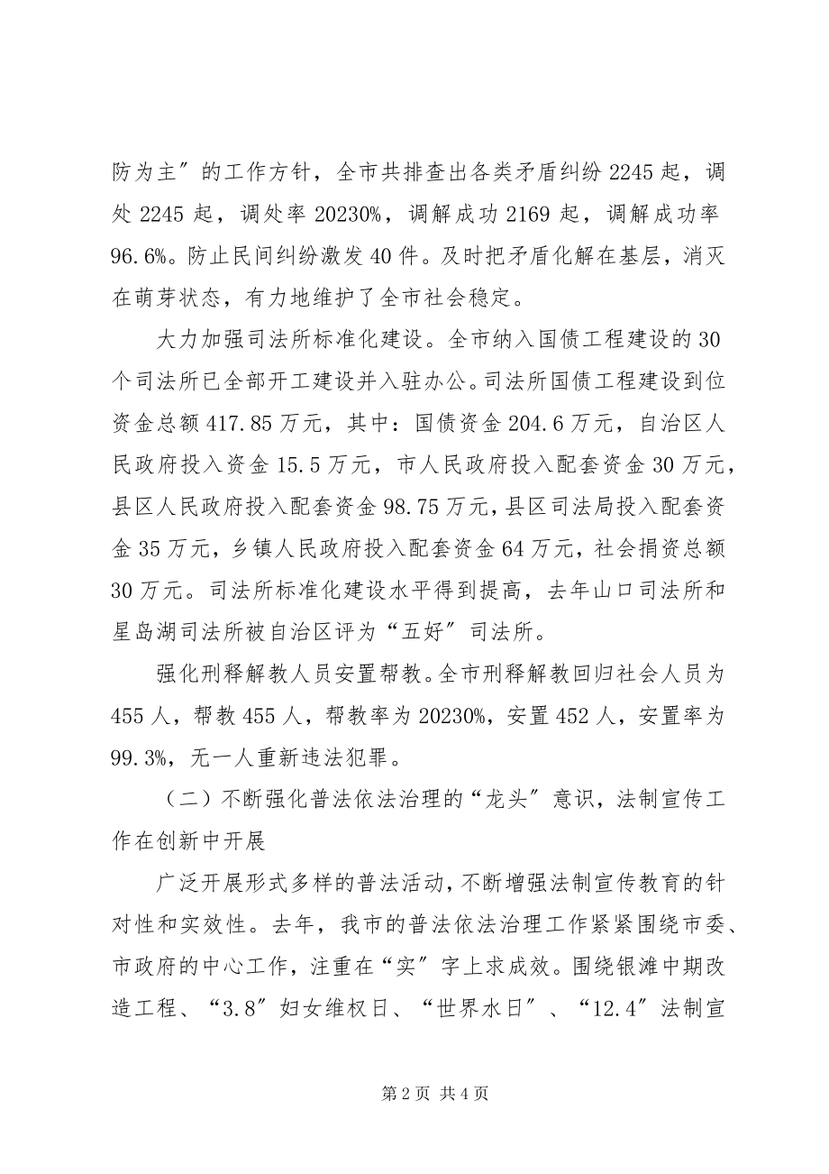 2023年书记在全市司法行政工作暨反腐倡廉建设会议上的致辞.docx_第2页