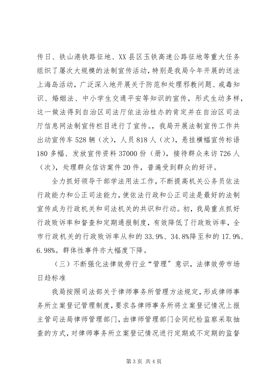 2023年书记在全市司法行政工作暨反腐倡廉建设会议上的致辞.docx_第3页