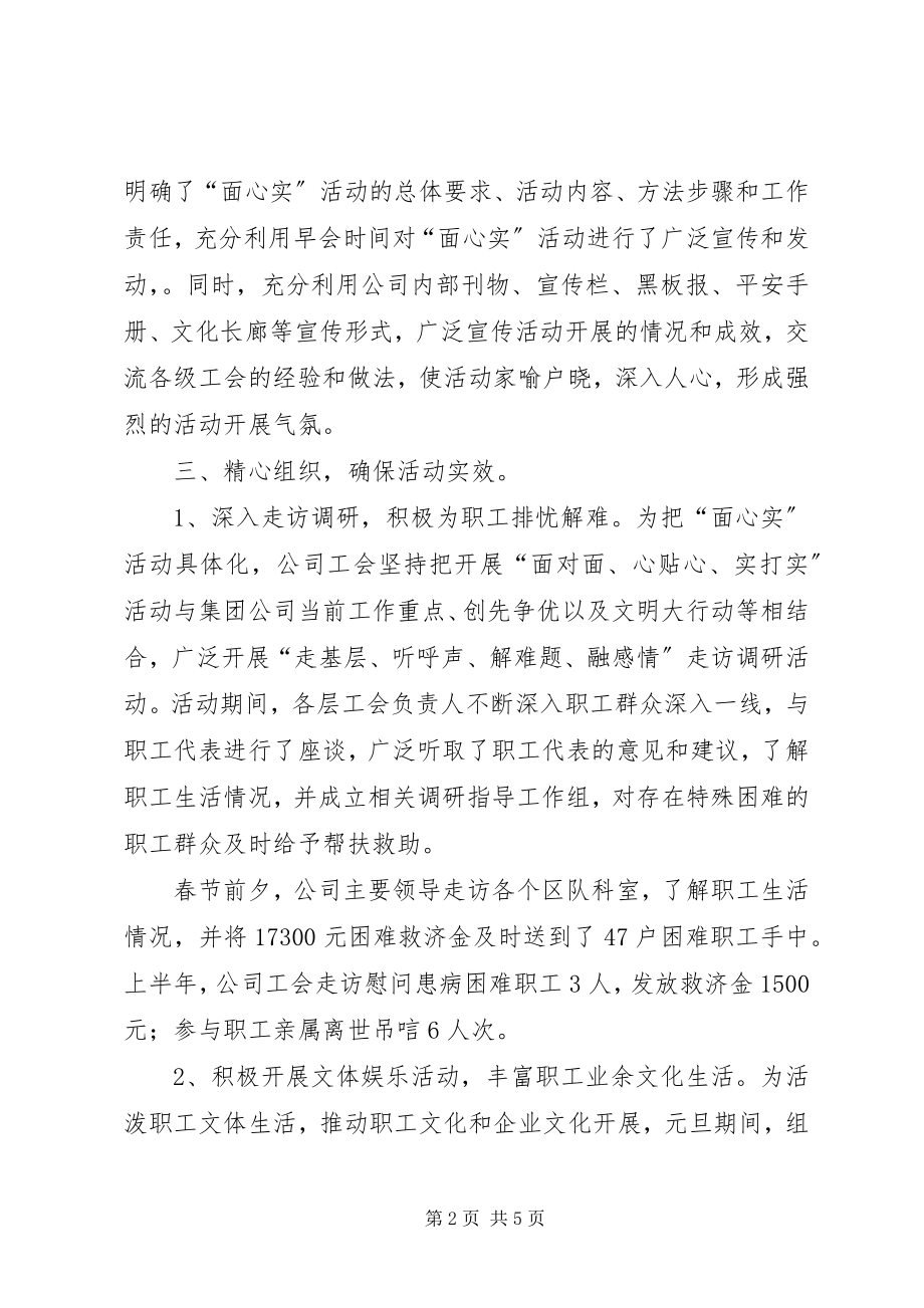 2023年面心实活动汇报.docx_第2页