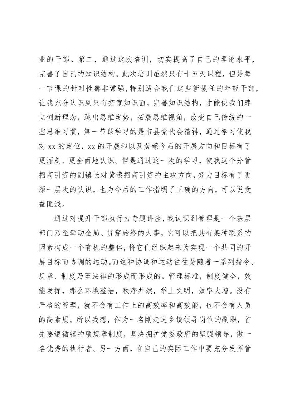 2023年党校培训学员学习心得体会.docx_第2页