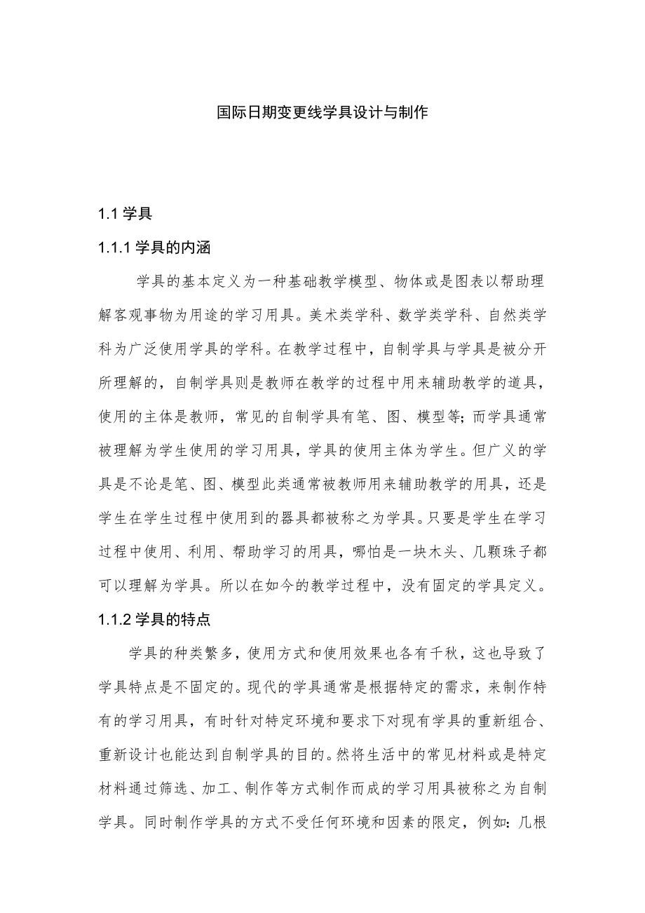 国际日期变更线学具设计与制作设计学专业.doc_第1页