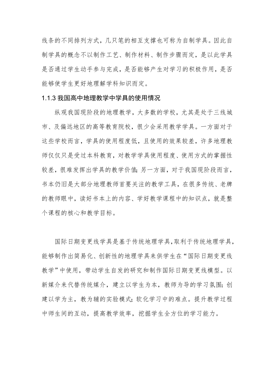 国际日期变更线学具设计与制作设计学专业.doc_第2页