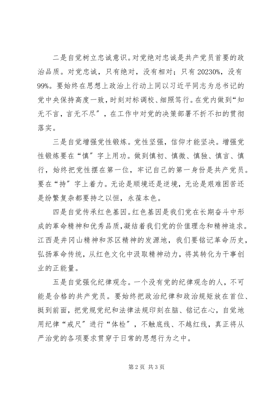 2023年“两学一做”专题学习研讨第一专题学习总结坚定理想信念从“五个必须”做起新编.docx_第2页