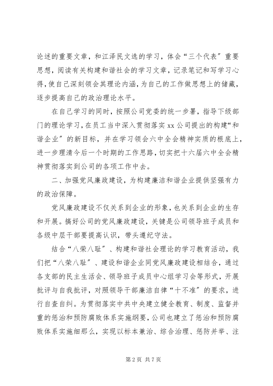 2023年个人工作总结企业.docx_第2页