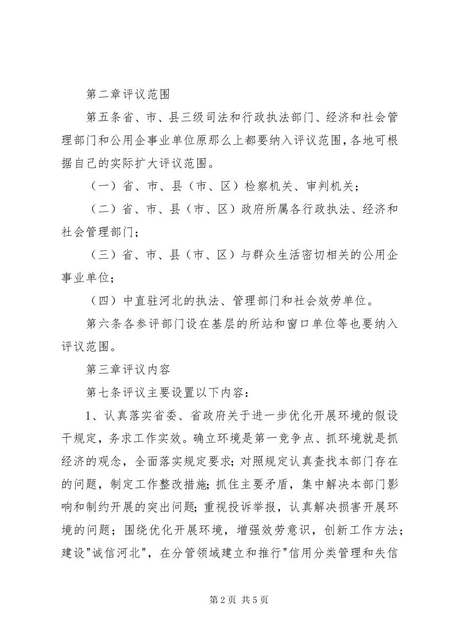 2023年XX省民主评议行风工作规范新编.docx_第2页