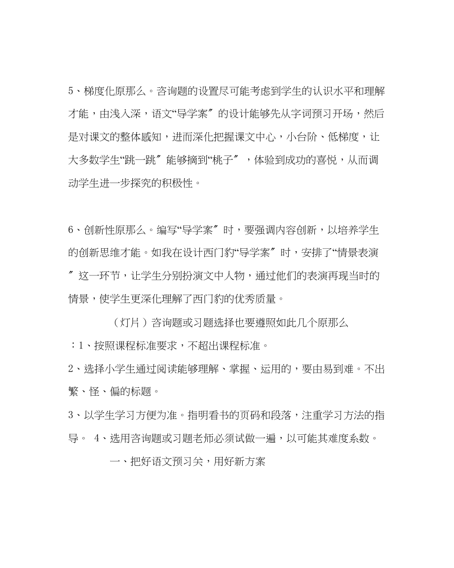 2023年教导处范文青年教师培训稿.docx_第3页