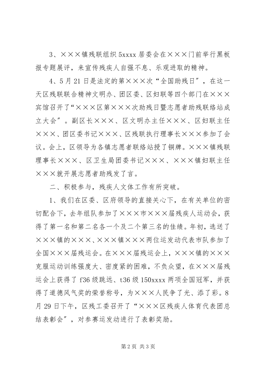 2023年残疾人宣传文体工作总结新编.docx_第2页