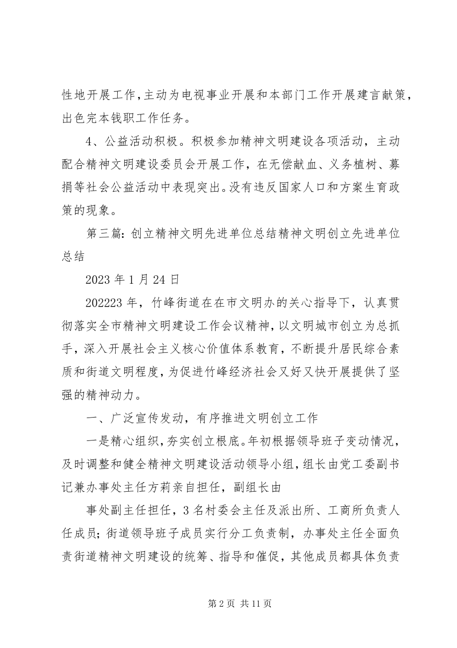 2023年精神文明创建先进评比简报.docx_第2页