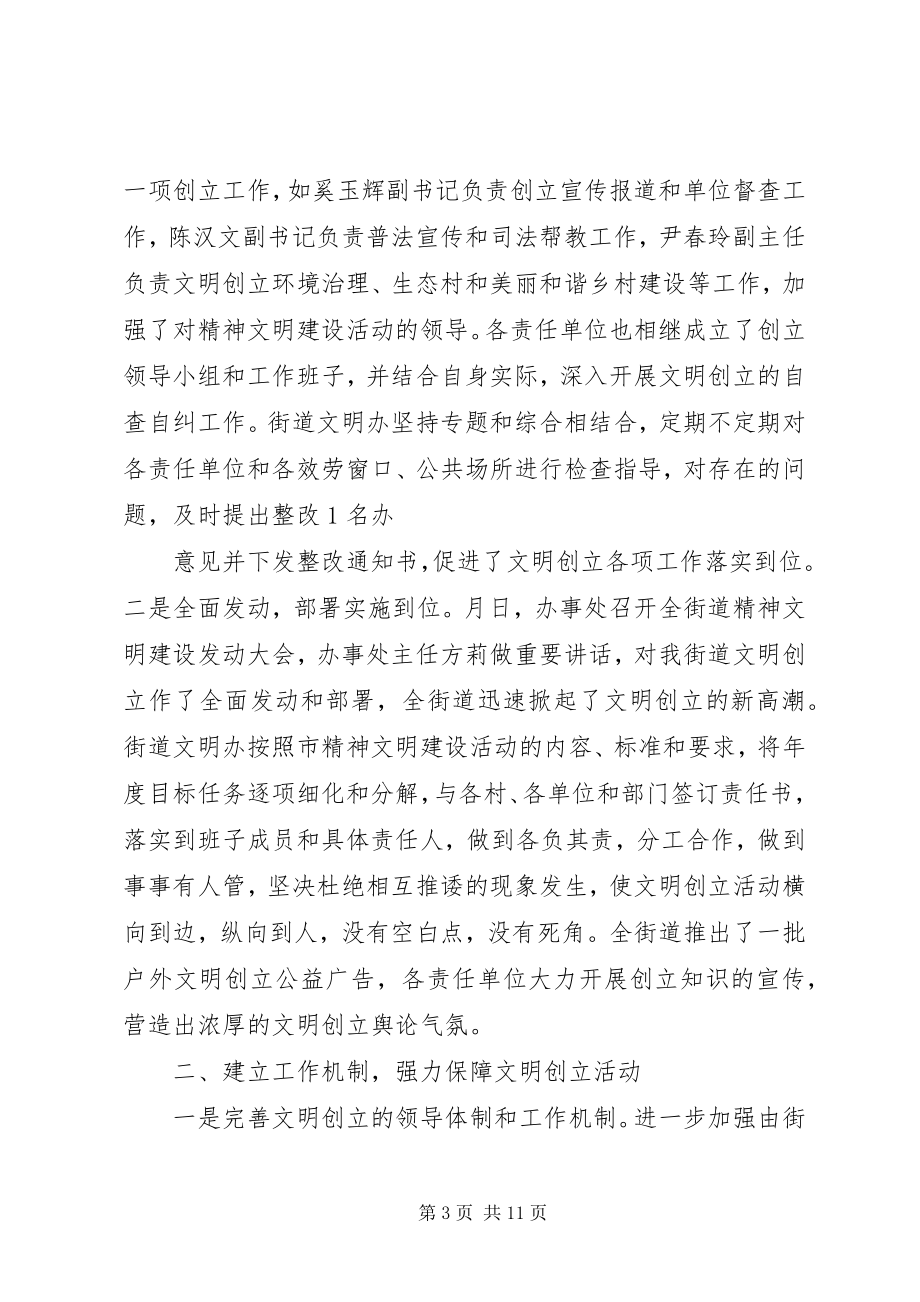 2023年精神文明创建先进评比简报.docx_第3页