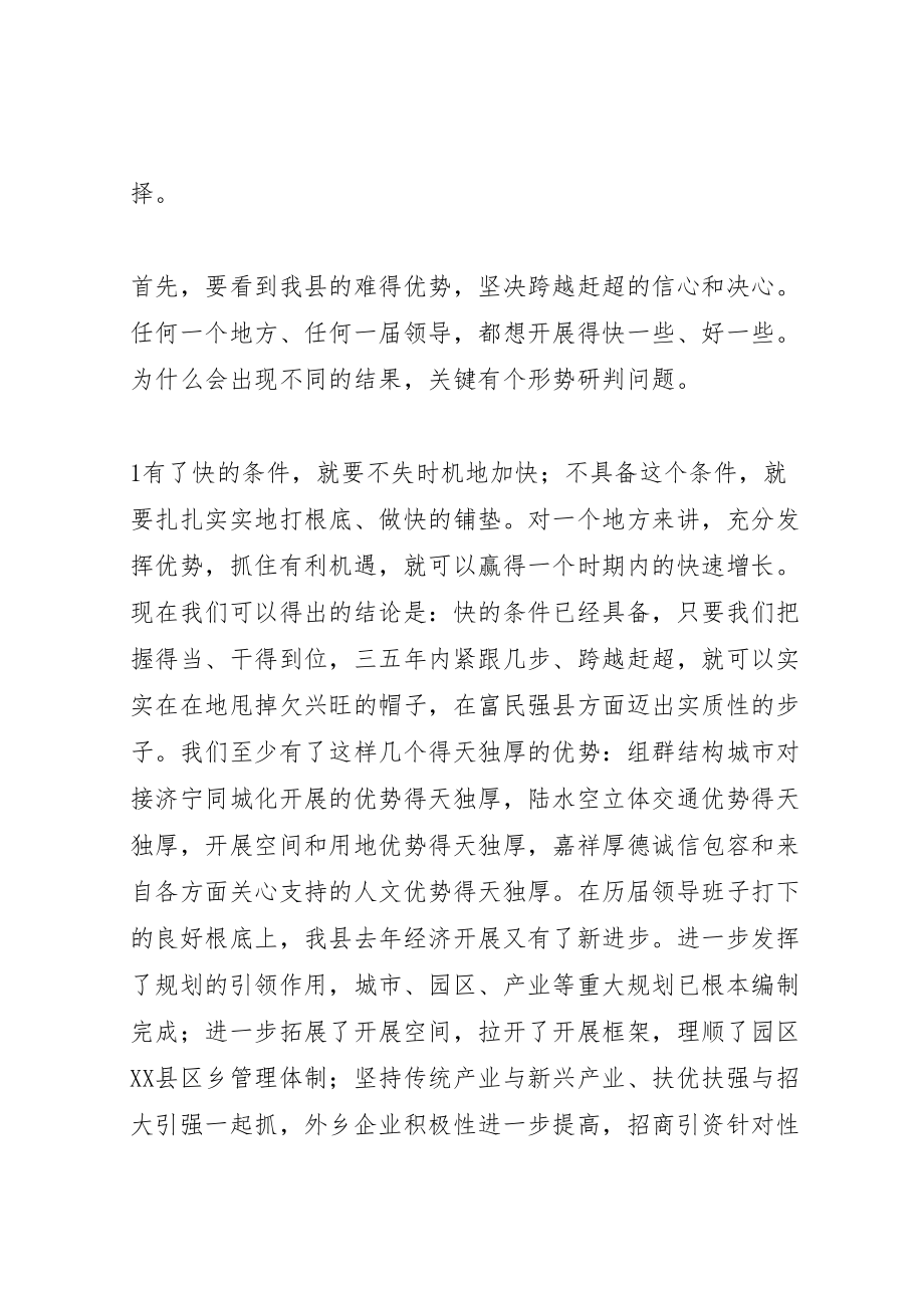 2023年在全县解放思想跨越赶超动员大会上的致辞.doc_第2页