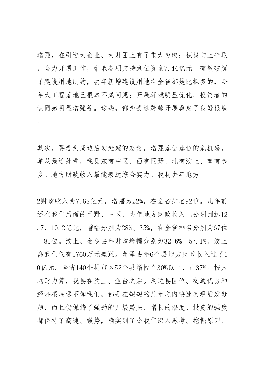 2023年在全县解放思想跨越赶超动员大会上的致辞.doc_第3页