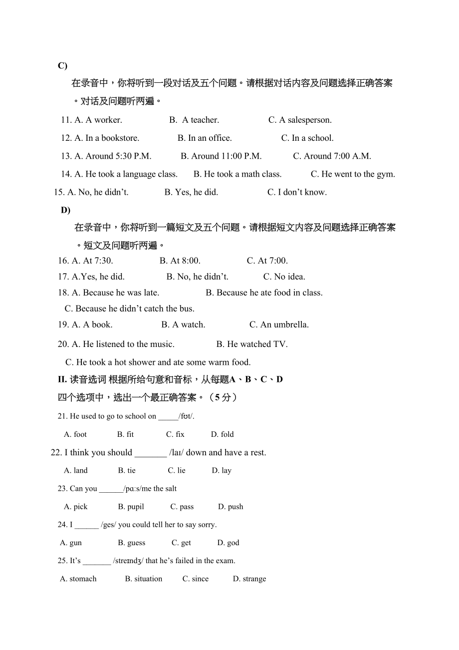 2023年济南市槐荫区204月八年级英语期中试题及答案含听力.docx_第2页