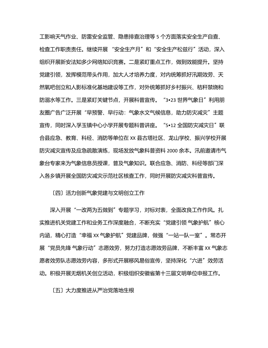 XX县气象局2023年上半年工作总结及下半年工作计划.docx_第3页