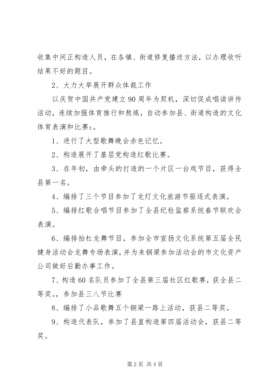 2023年文化服务中心上半年工作总结.docx_第2页