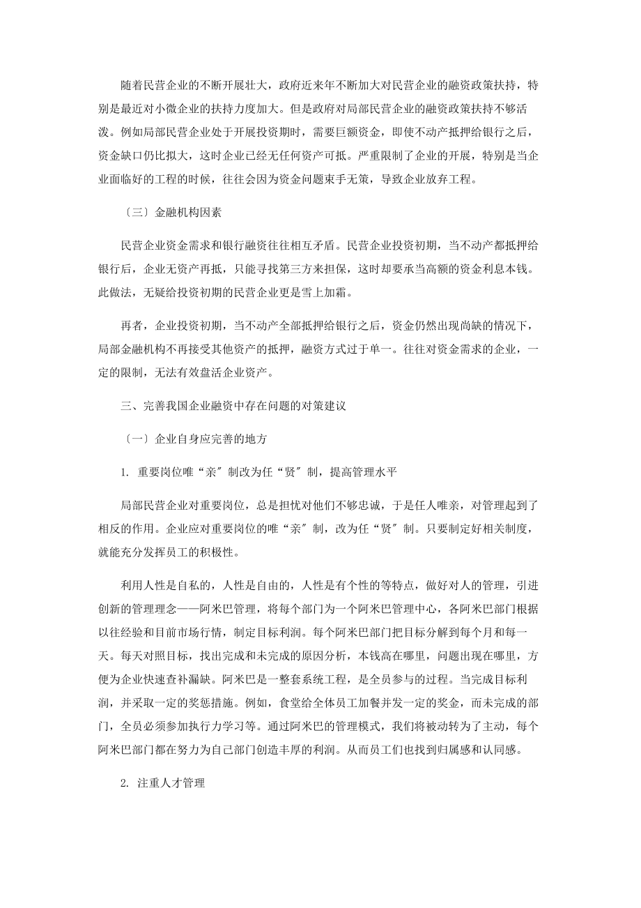 2023年民营企业融资方式的探讨.docx_第3页