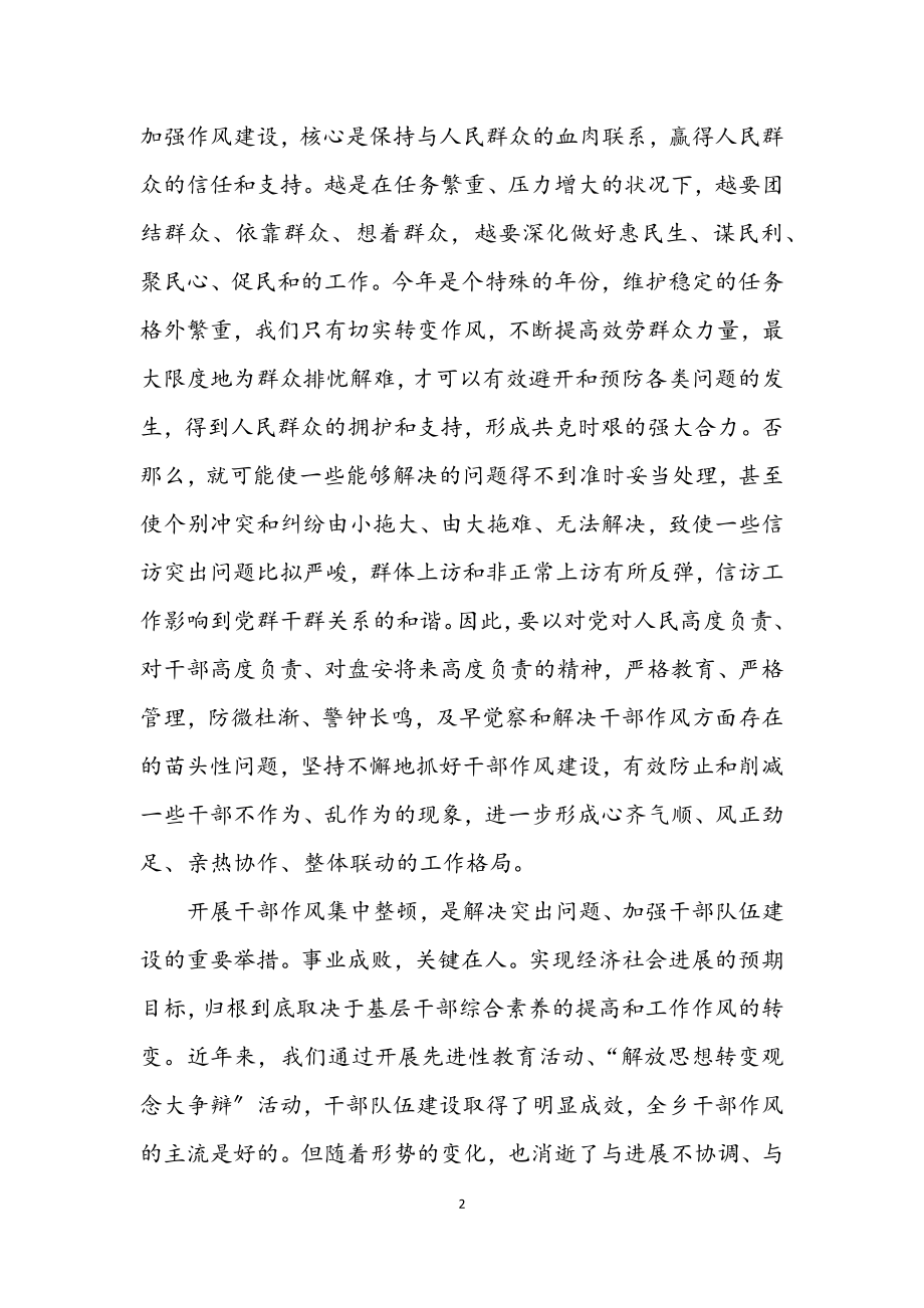 2023年全乡干部作风集中整顿动员大会上的讲话.docx_第2页