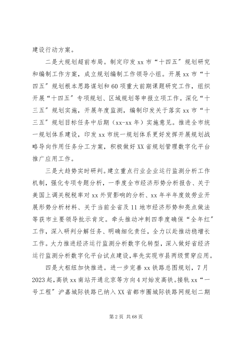 2023年发改委工作总结计划五篇.docx_第2页