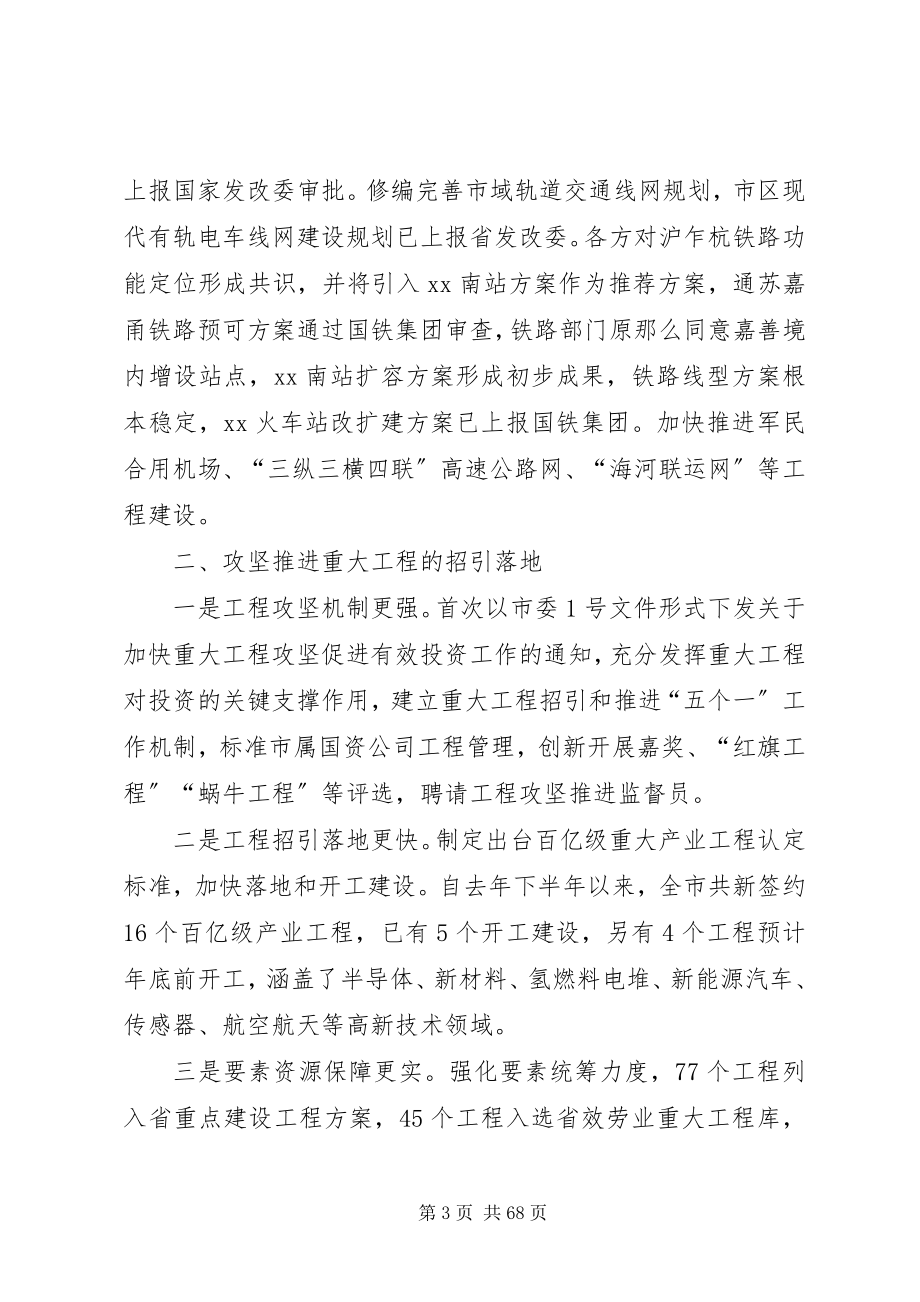 2023年发改委工作总结计划五篇.docx_第3页