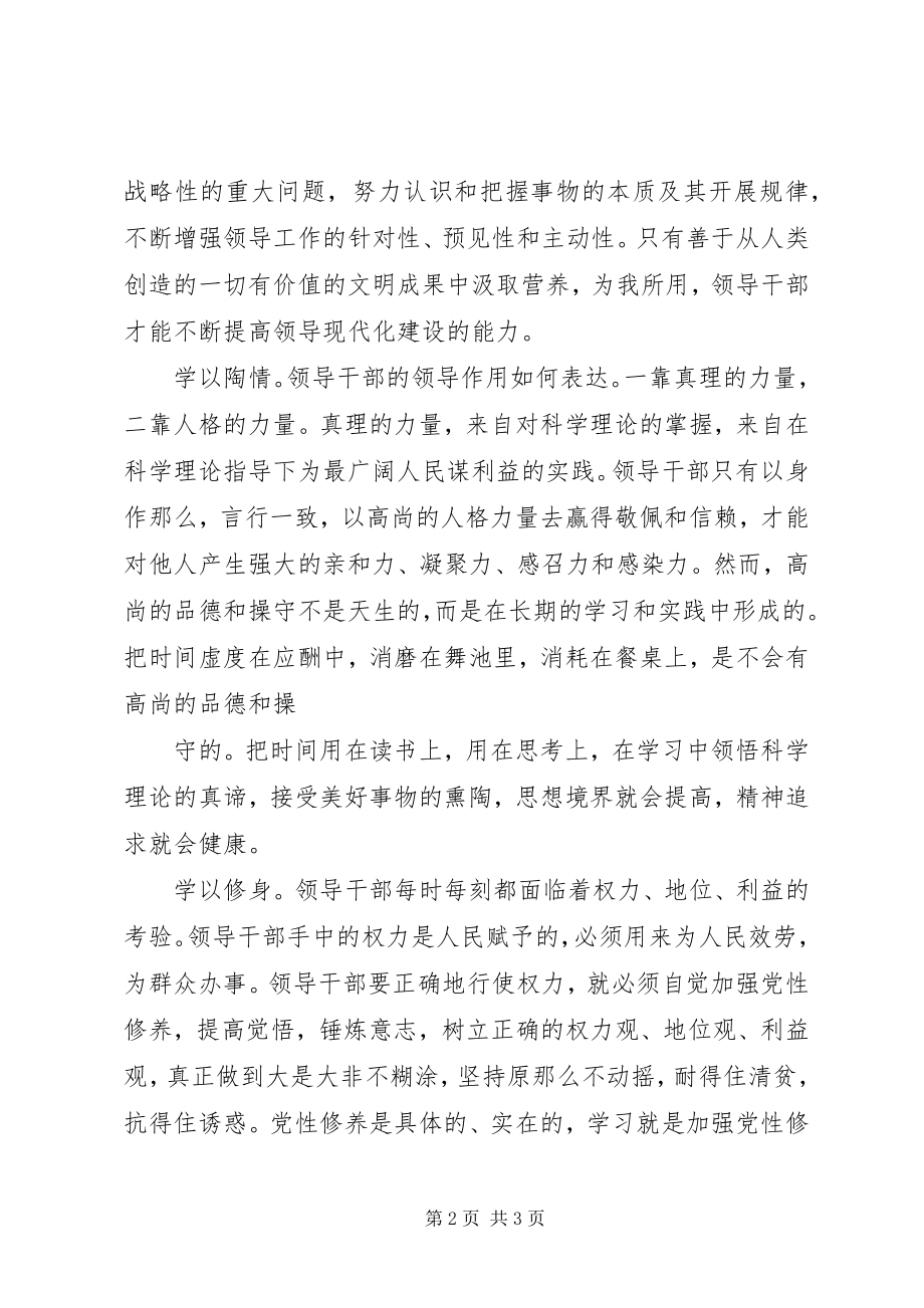 2023年浅论组工干部学习的重要性.docx_第2页