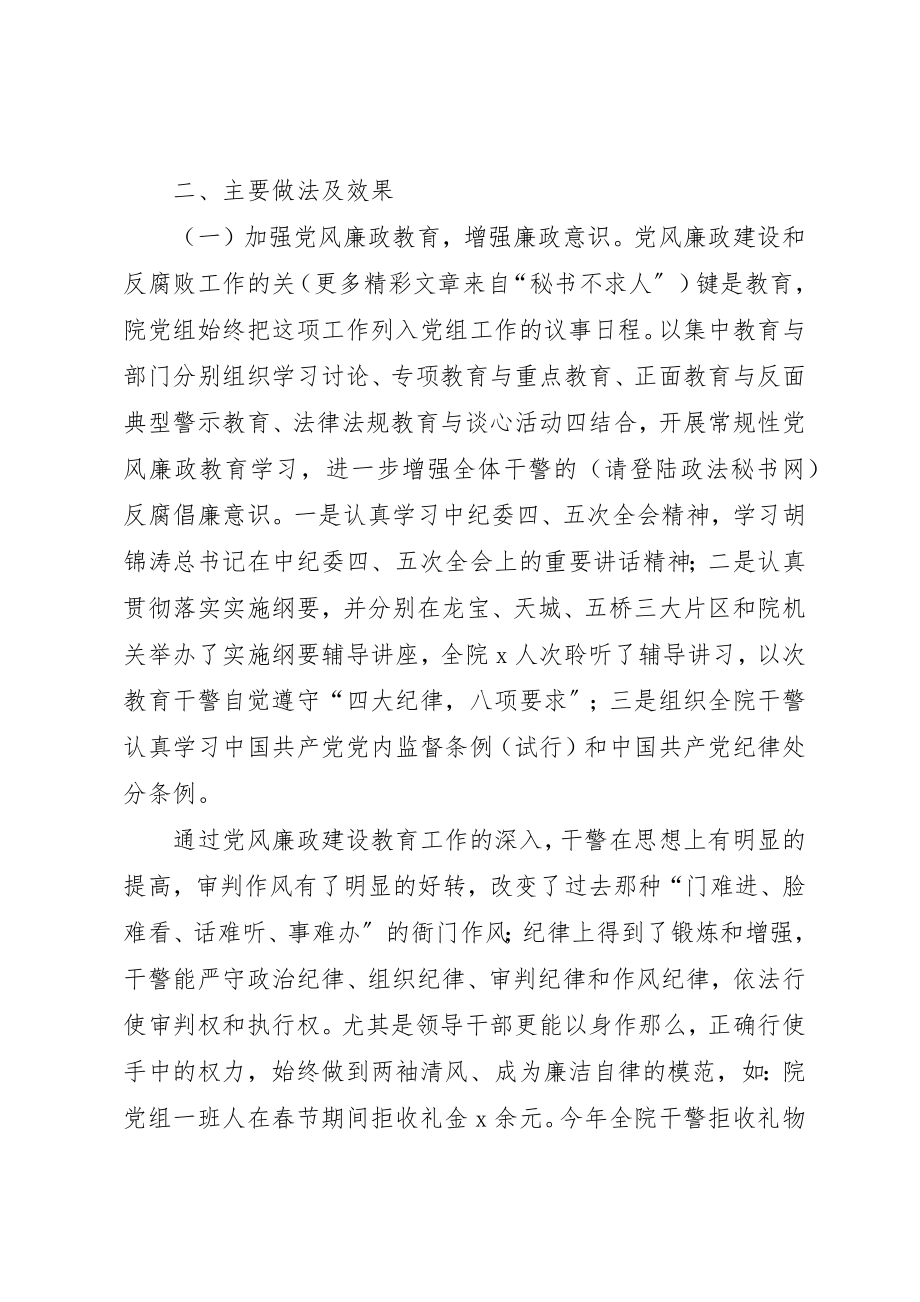 2023年党风廉政教研情况总结.docx_第2页