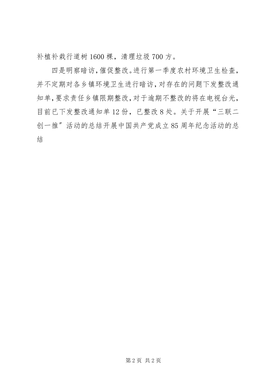 2023年爱国卫生月活动的总结新编.docx_第2页