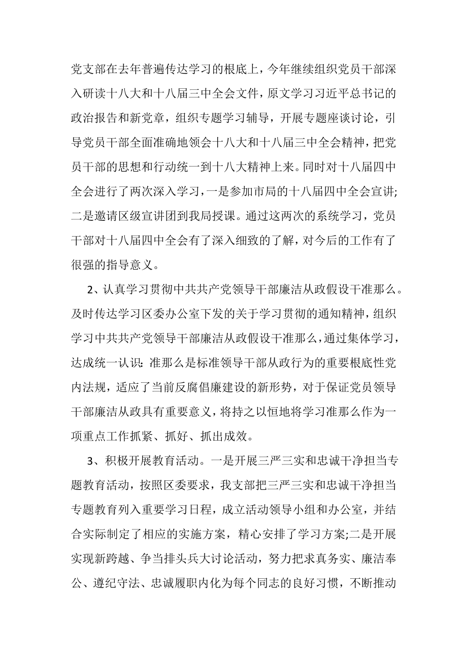 2023年党支部上半年工作总结范文精选荐读.doc_第2页