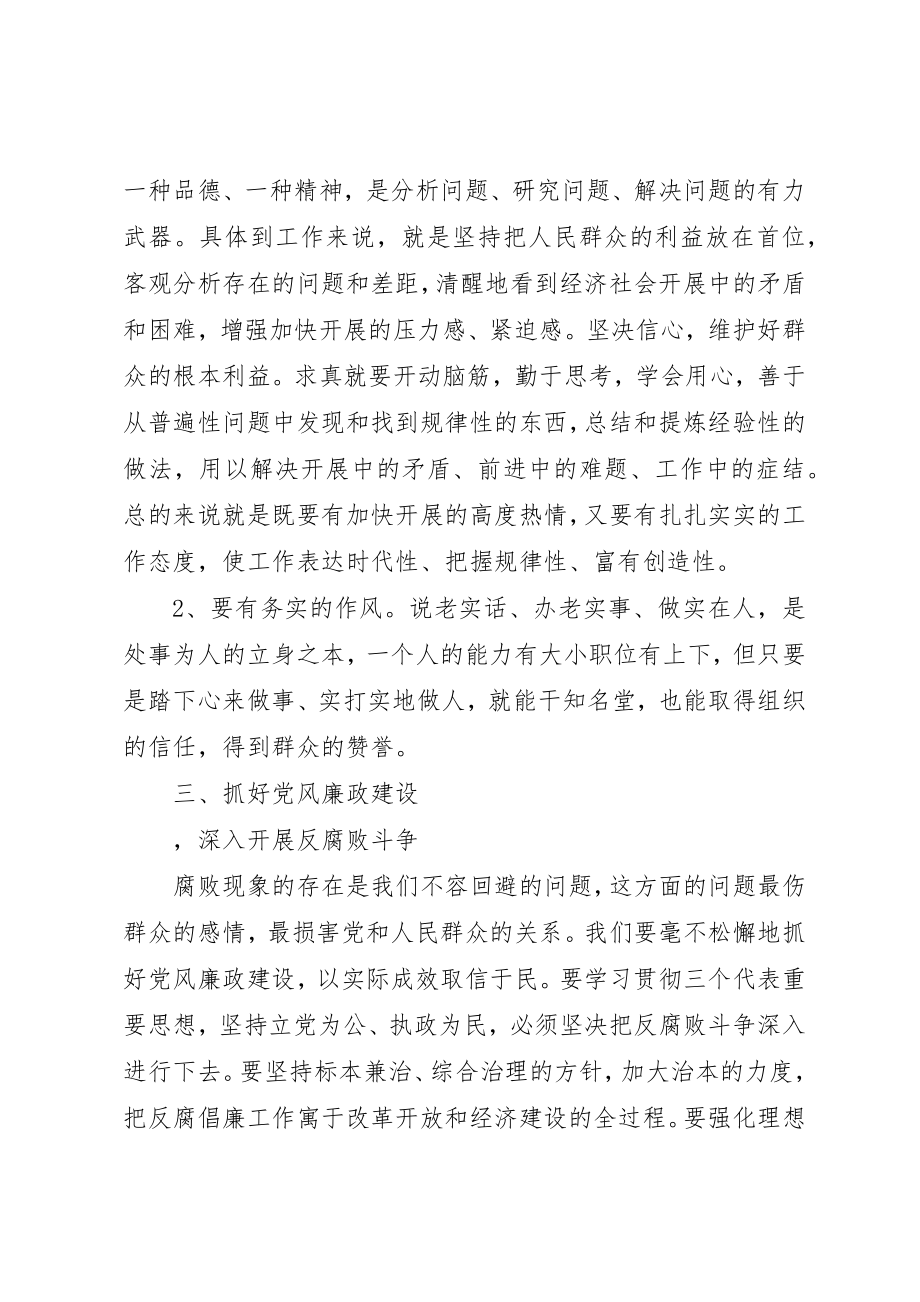 2023年党性党风党纪建设心得体会.docx_第2页