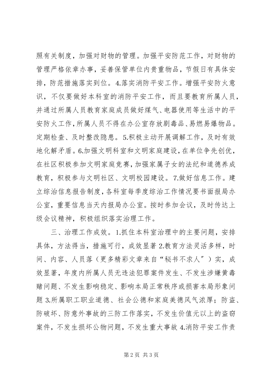 2023年市统计局社会治安综合治理目标管理责任书.docx_第2页