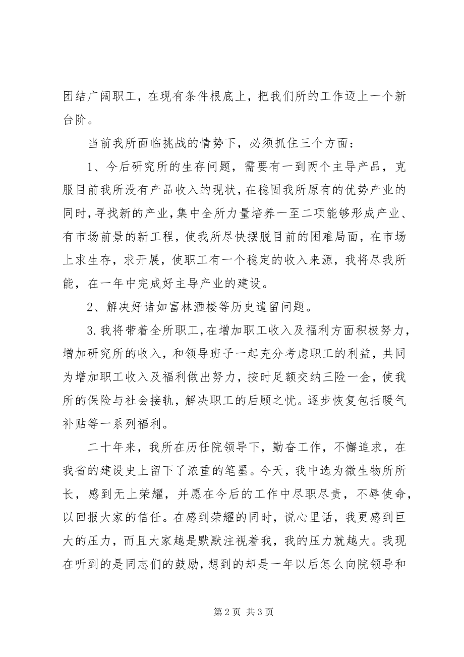 2023年秘书长竞职演讲.docx_第2页