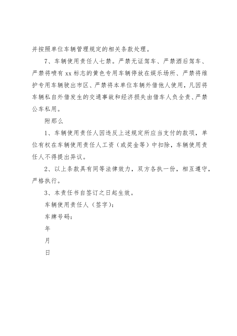 2023年车辆管理责任书1新编.docx_第2页